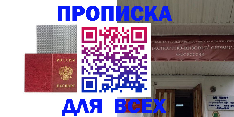 прописка гарантия в Чехове